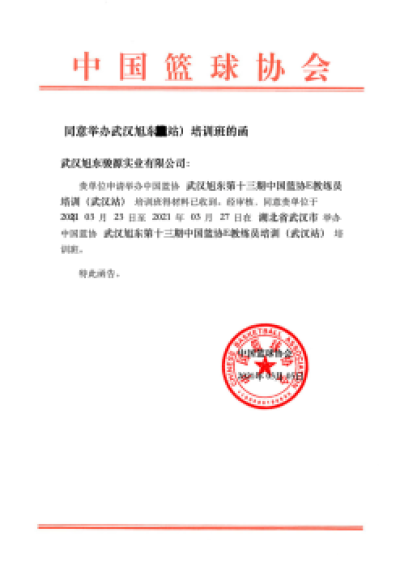 中国篮球协会e级教练员证书，篮球e级教练员含金量高吗